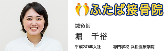 堀 千裕