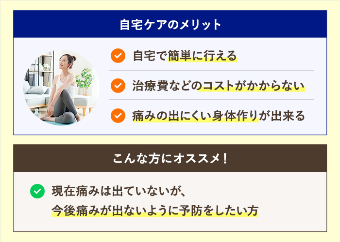 自宅で行うケア