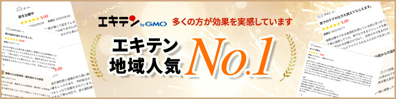 患者様の喜びの声 幅広い年齢の方々、地域の皆様が笑顔で過ごせるように日々、お身体の不調の改善に励んでおります!
