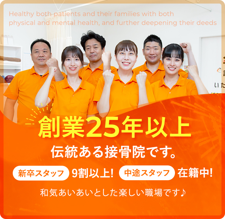 ふたば接骨院・鍼灸院は創業25年以上伝統ある接骨院です