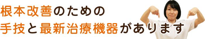 ふたば 接骨 院