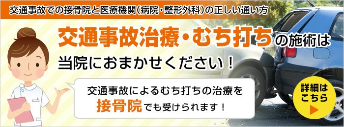 交通事故治療専門サイト